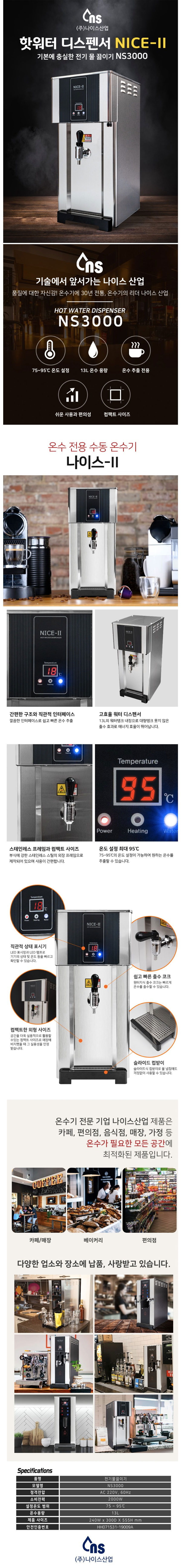 나이스-2 1구 핫워터 디스펜서 이미지 2