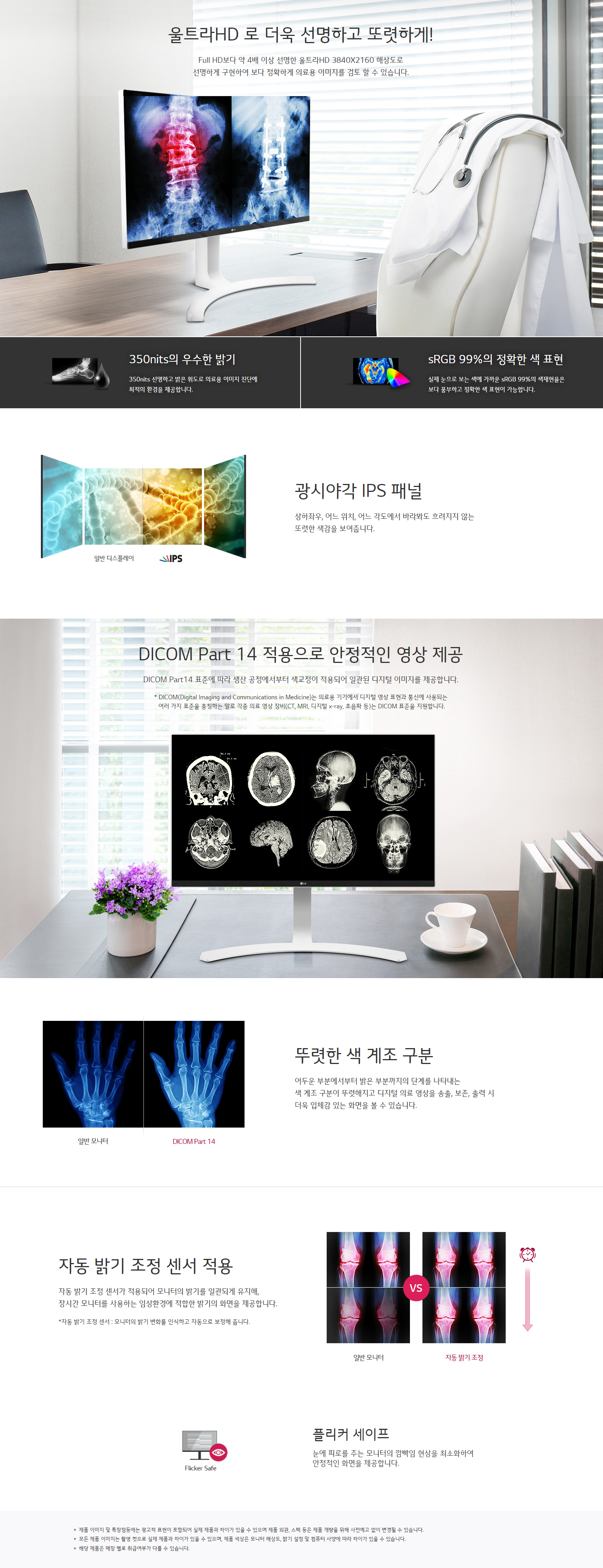 LG전자 의료용 27인치 모니터 이미지 2