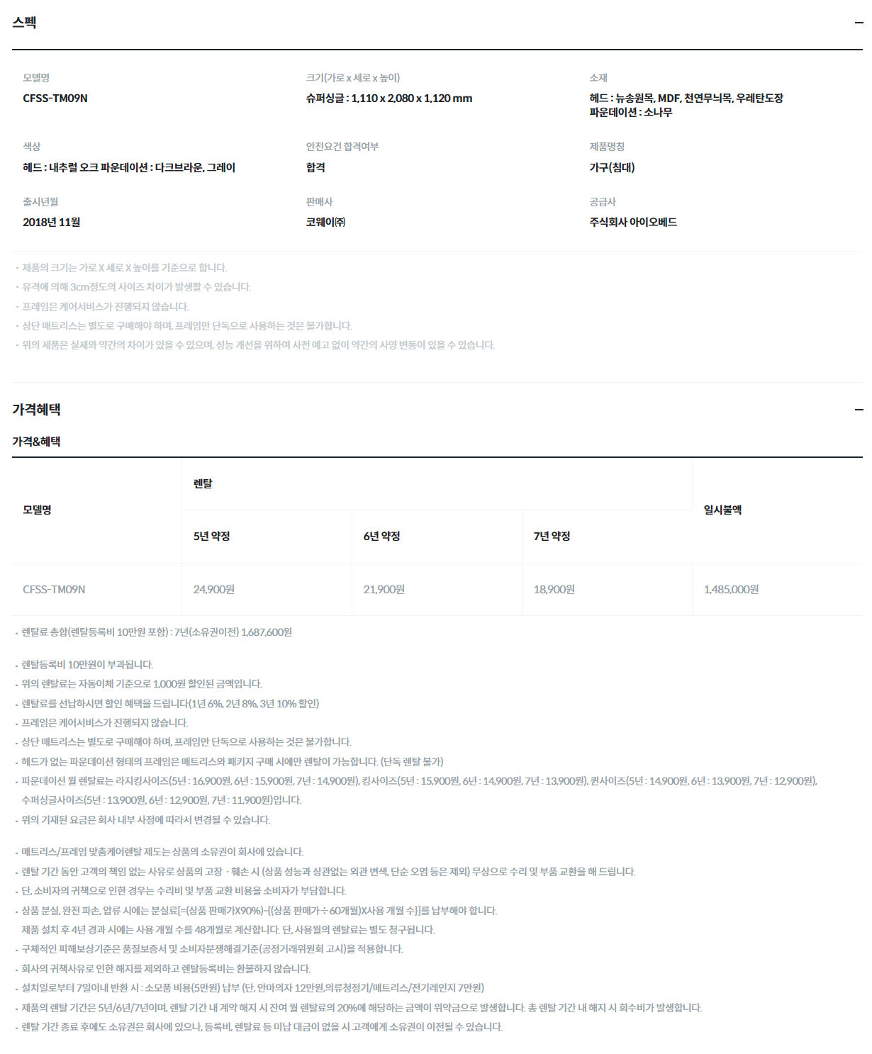 코웨이 투매트리스 프레임 원목 (SS) 이미지 3