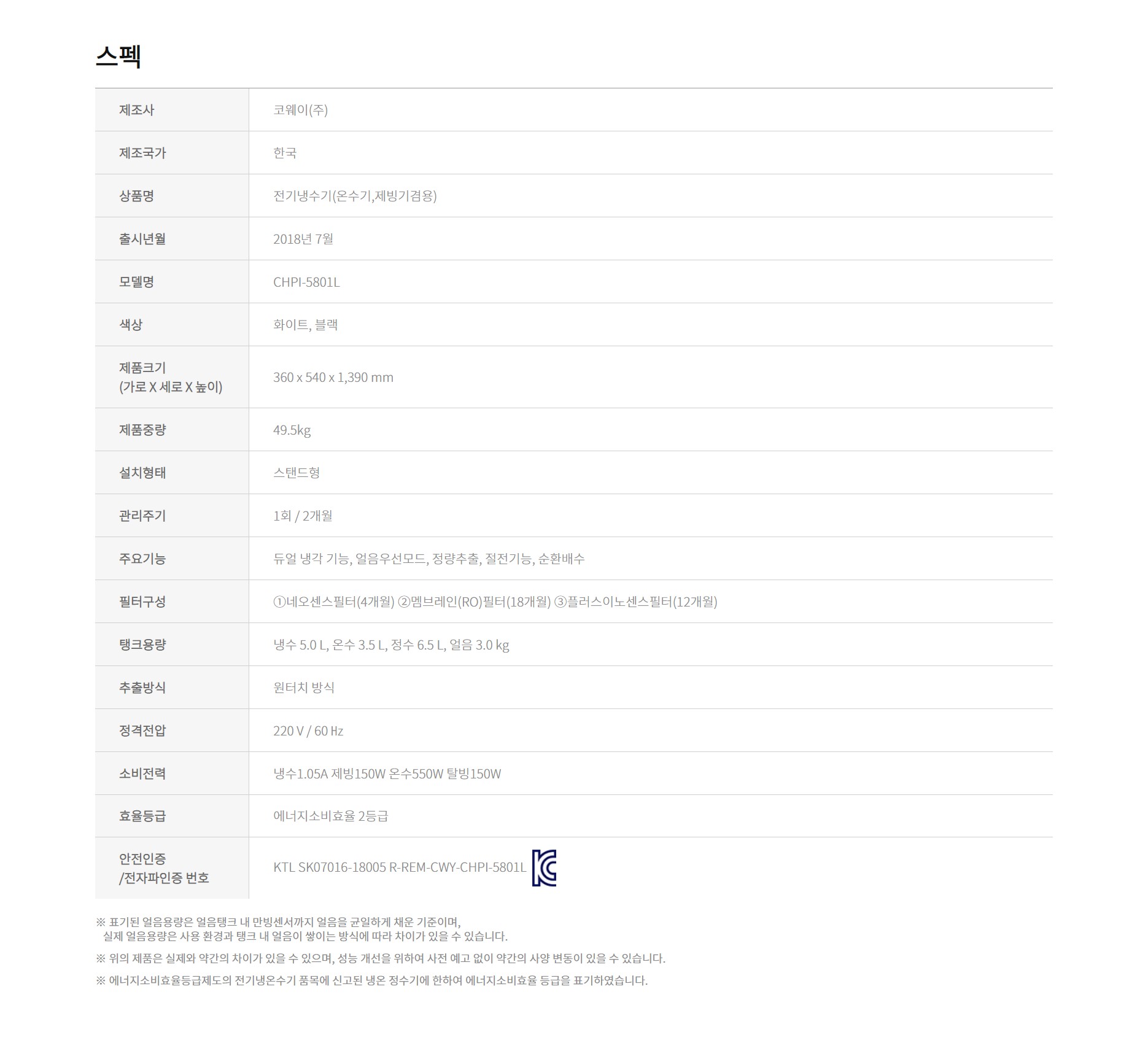 코웨이 아이스 일반형 스탠드 얼음 냉온정수기 (2개월 방문관리) 이미지 3