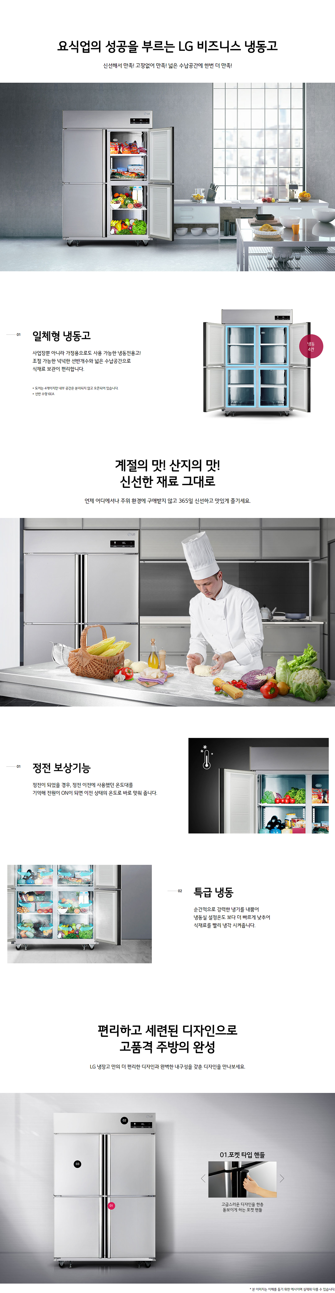 LG전자 업소용 일체형 1110L 냉동고 (냉동전용) 이미지 2