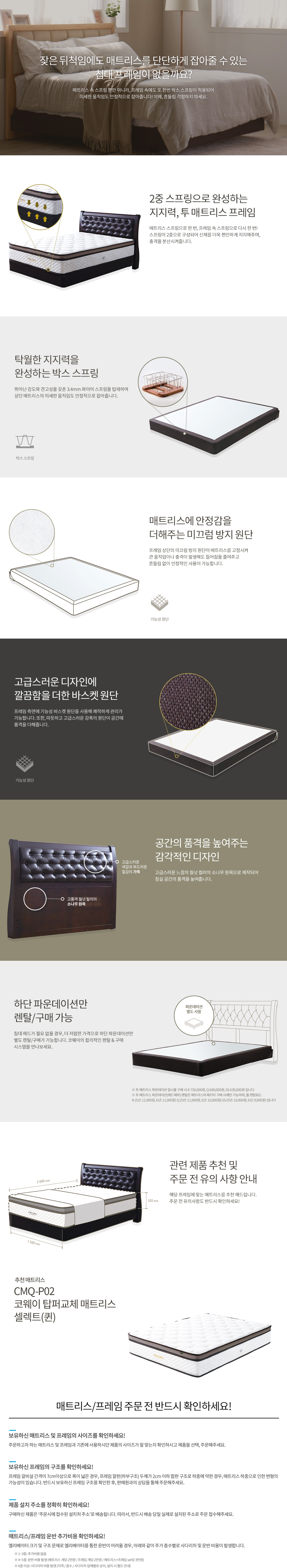 코웨이 투매트리스 프레임 (Q) 이미지 2