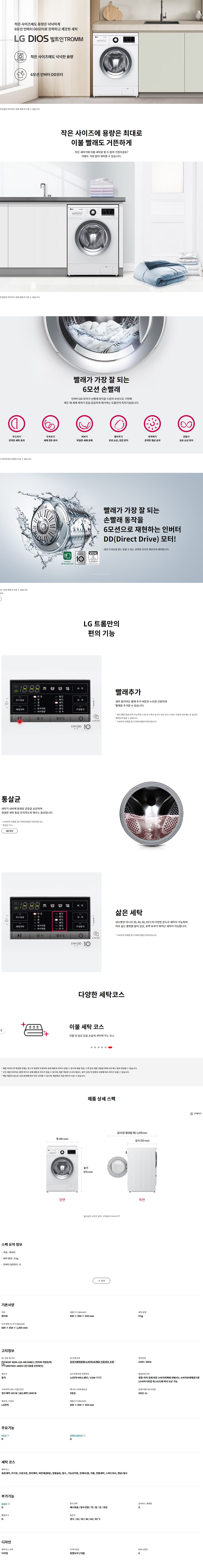 LG전자 디오스 빌트인 트롬 9kg 세탁기 이미지 2