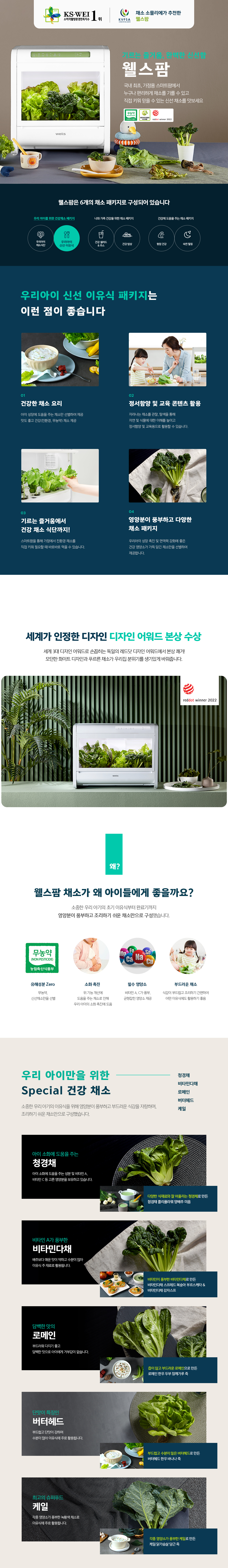 웰스 웰스팜 슬림 우리 아이 신선 이유식 패키지 (2개월 방문관리) 이미지 3