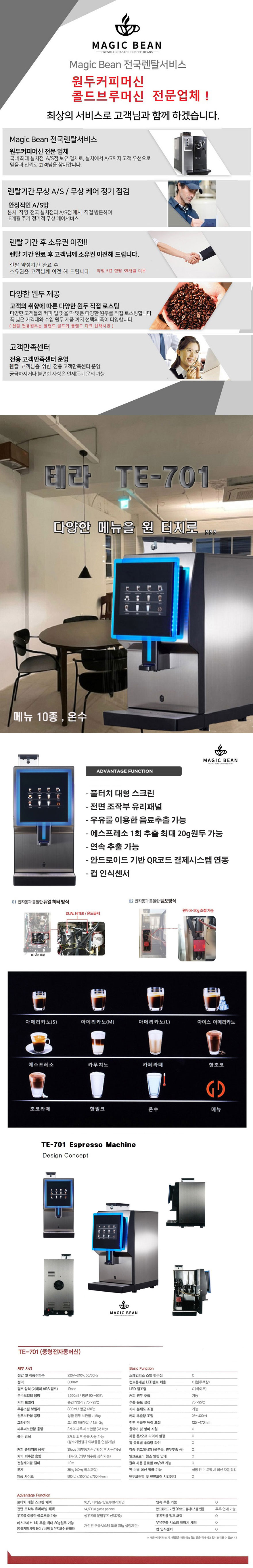 테라 에스프레소 전자동 원두커피머신 TE-701 이미지 2