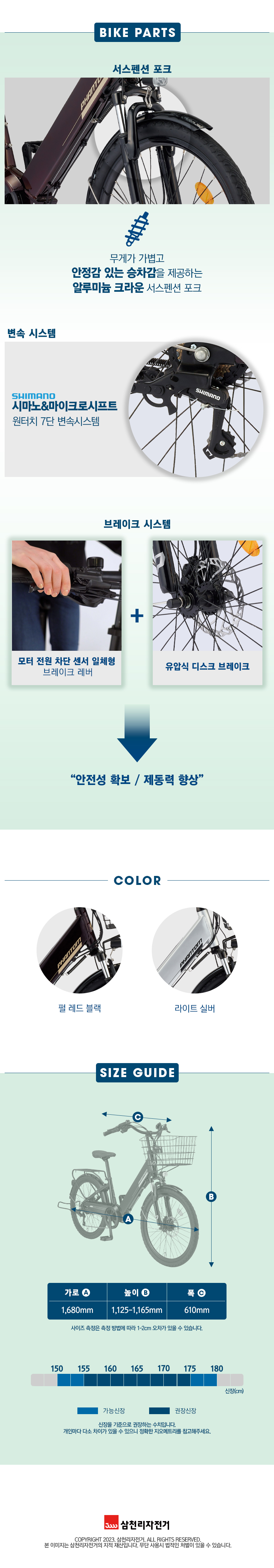 삼천리 팬텀 데이지 7 24인치 전기자전거 이미지 8