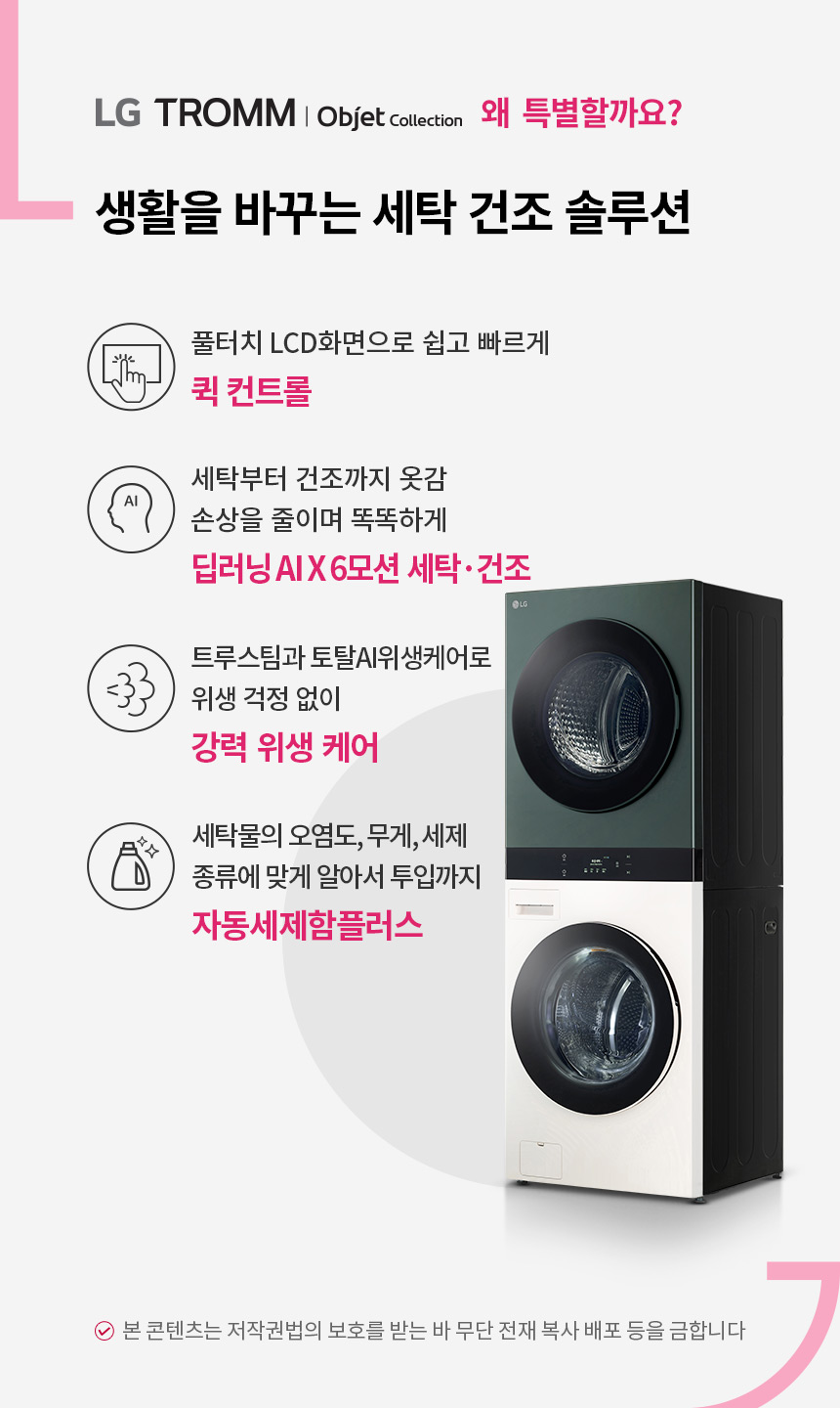 LG전자 트롬 세탁 25kg + 건조 21kg 워시타워 이미지 2