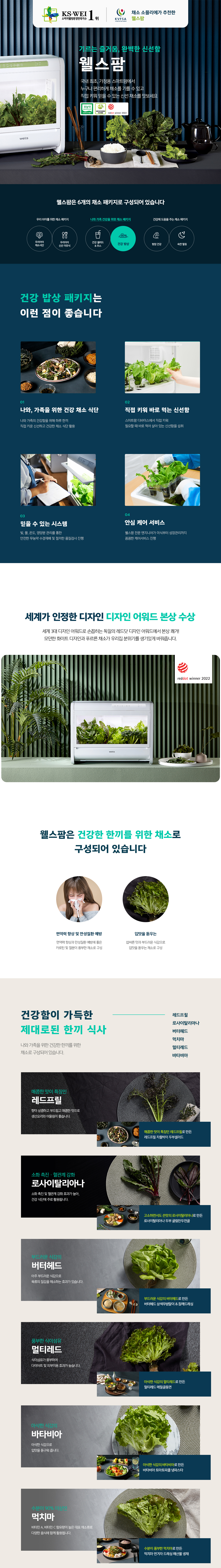 웰스 웰스팜 와이드 건강 밥상 패키지 (2개월 방문관리) 이미지 3