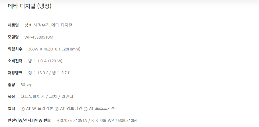 청호나이스 메타 디지털 냉정수기 (4개월 방문관리) 이미지 3