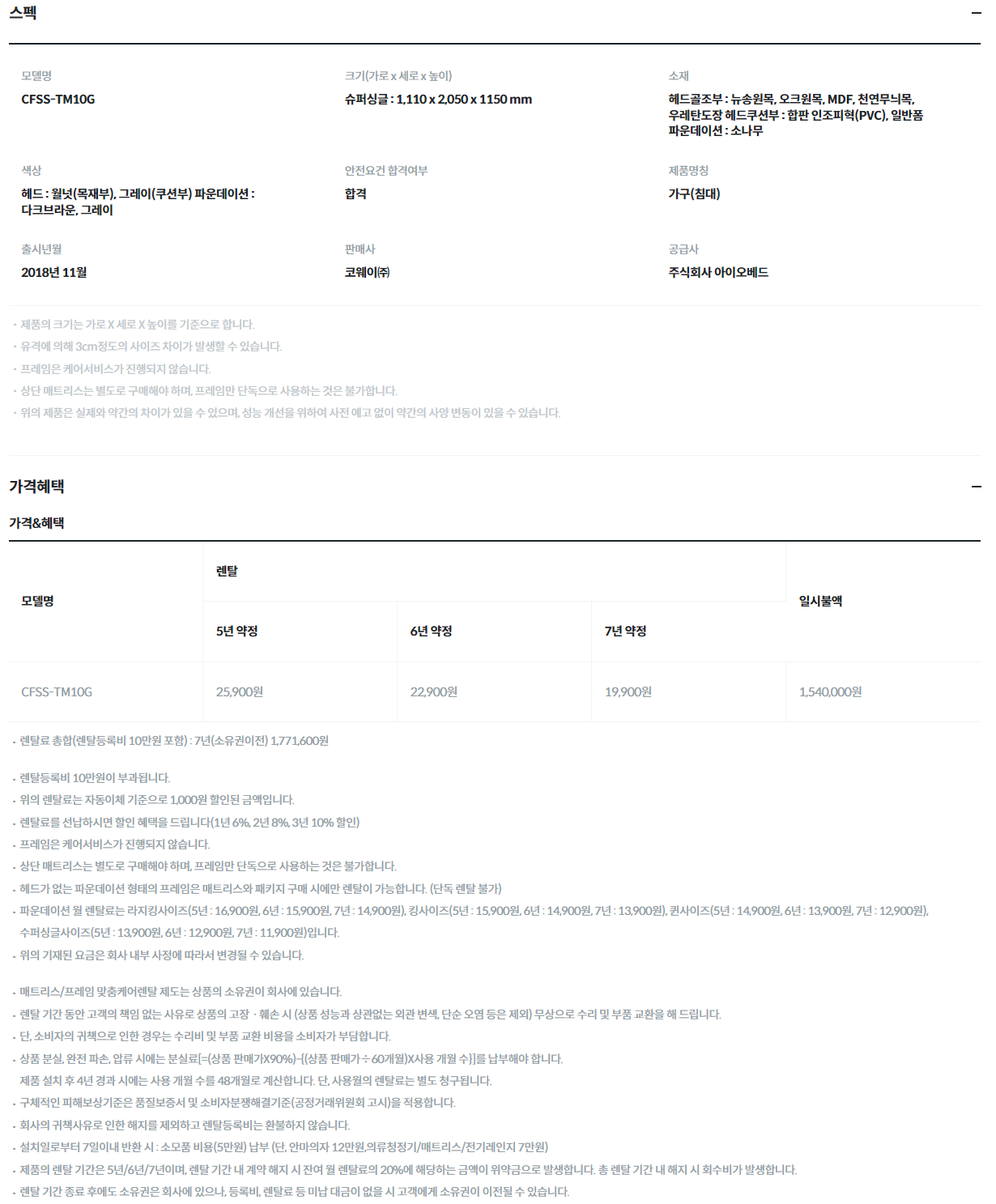 코웨이 투매트리스 프레임 쿠션헤드 (SS) 이미지 3