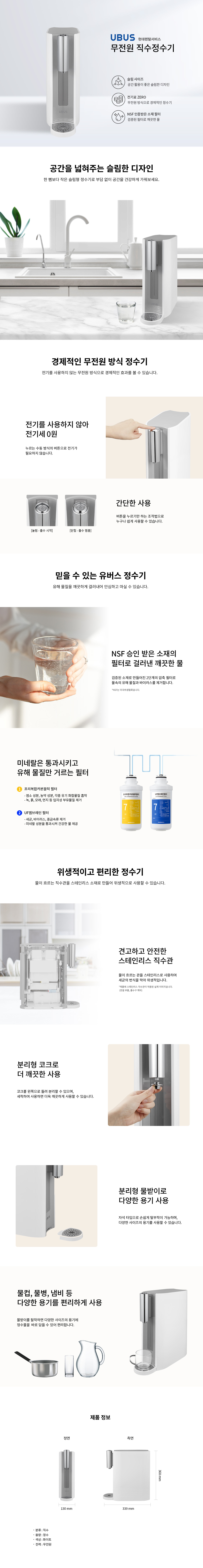 현대UBUS 무전원 직수 냉온정수기 (6개월 방문관리) 이미지 2