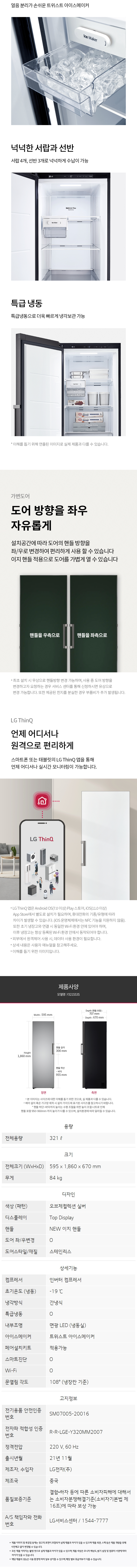 [교원라이프] LG전자 오브제컬렉션 컨버터블 321L 냉동고 이미지 4