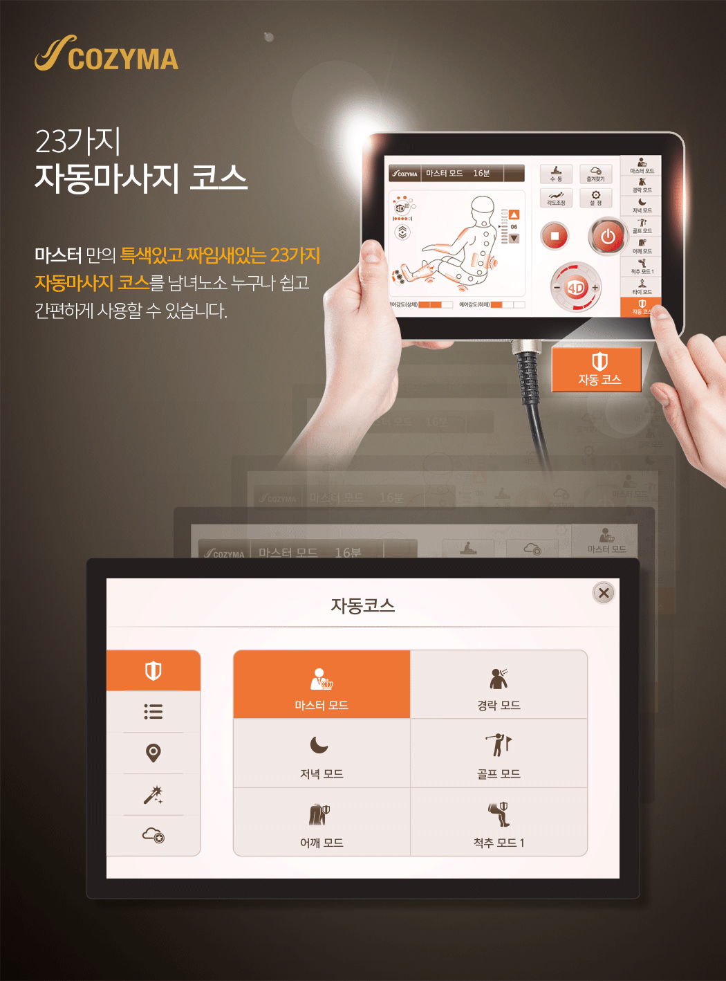 코지마 마스터 안마의자 이미지 6
