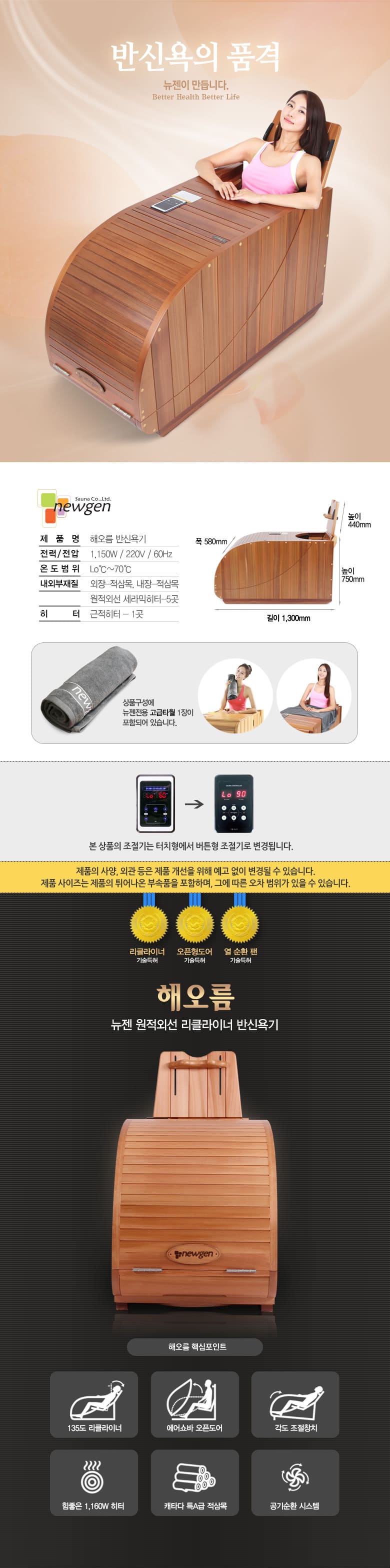 뉴젠 원적외선 리클라이너 반신욕기 해오름 이미지 2