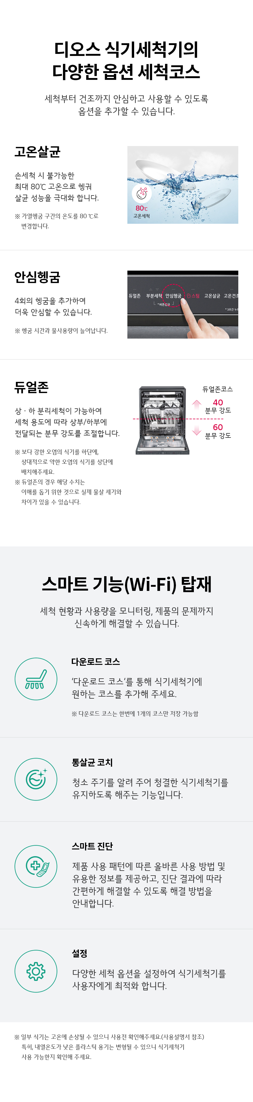 LG전자 디오스 스팀 12인용 프리스탠딩 식기세척기 (자가관리) 이미지 7