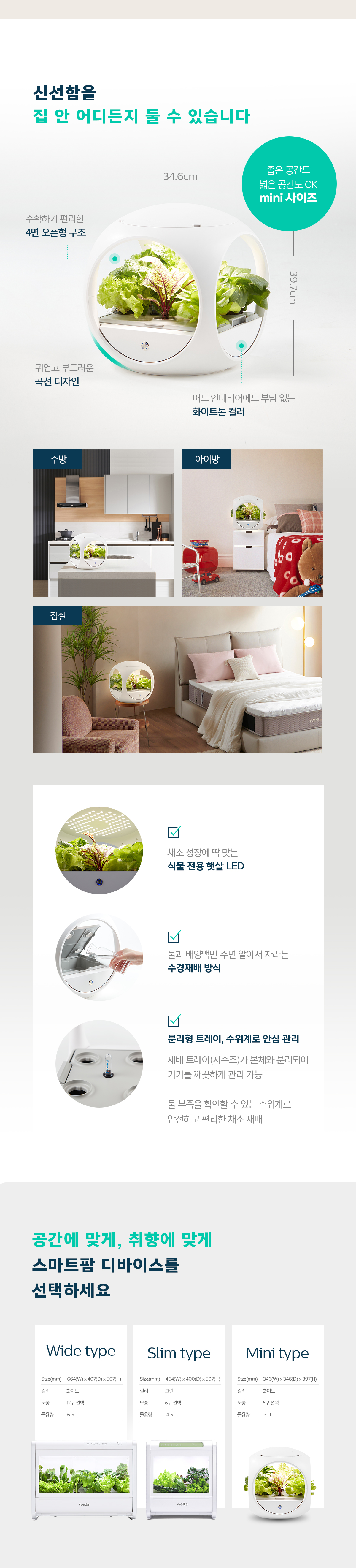 웰스 웰스팜 미니 채소 패키지 (2개월 방문관리) 이미지 5