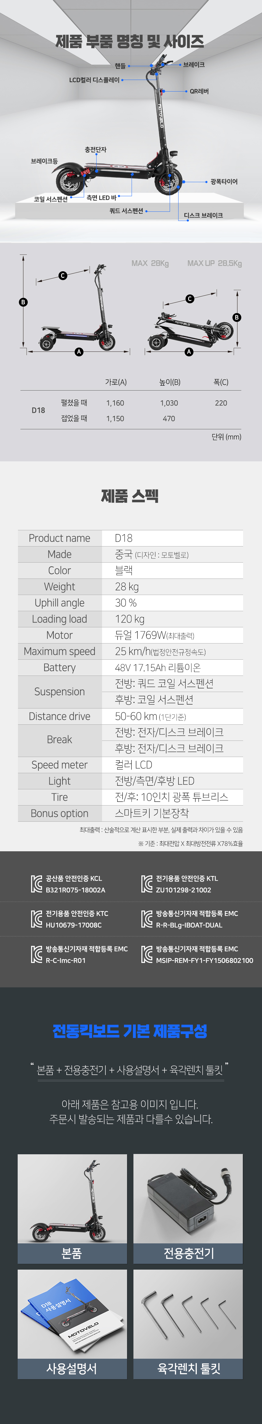 모토벨로 D18 전동킥보드 이미지 5