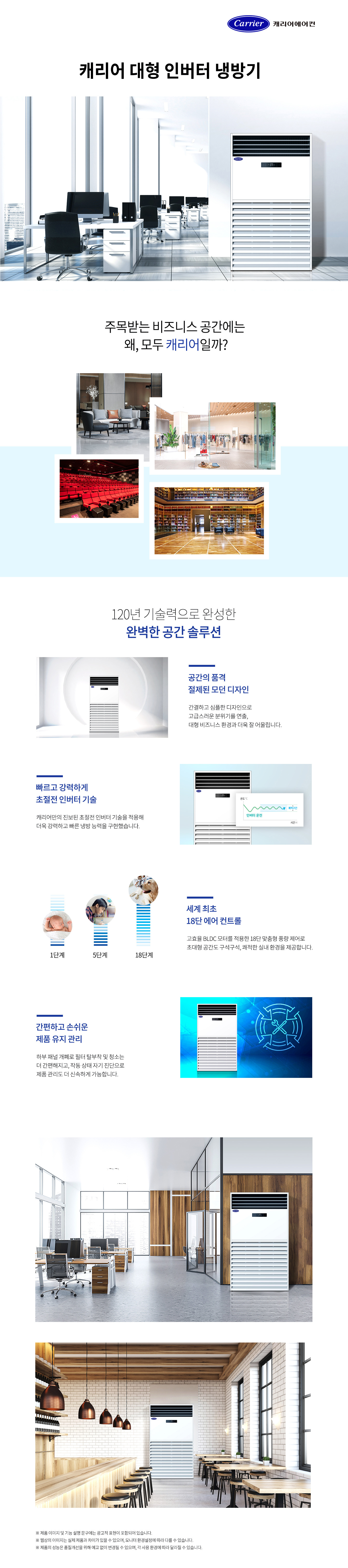 캐리어 LPAC 대형 80평형 인버터 에어컨 이미지 2