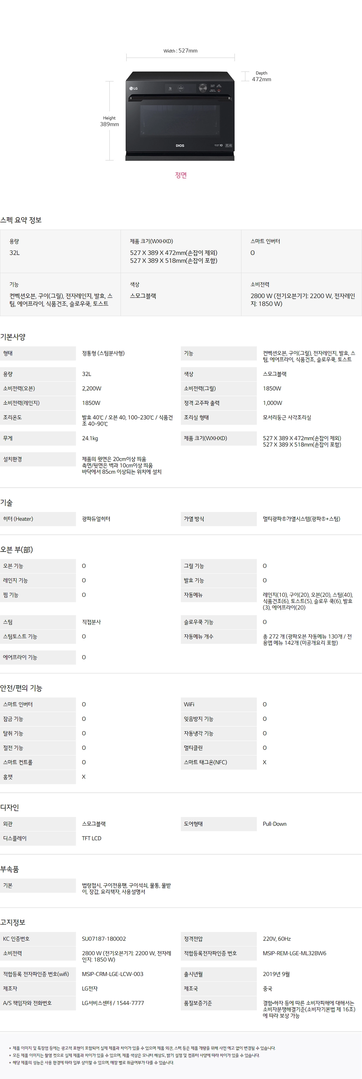 LG전자 스팀분사형 32L 디오스 광파오븐 이미지 3