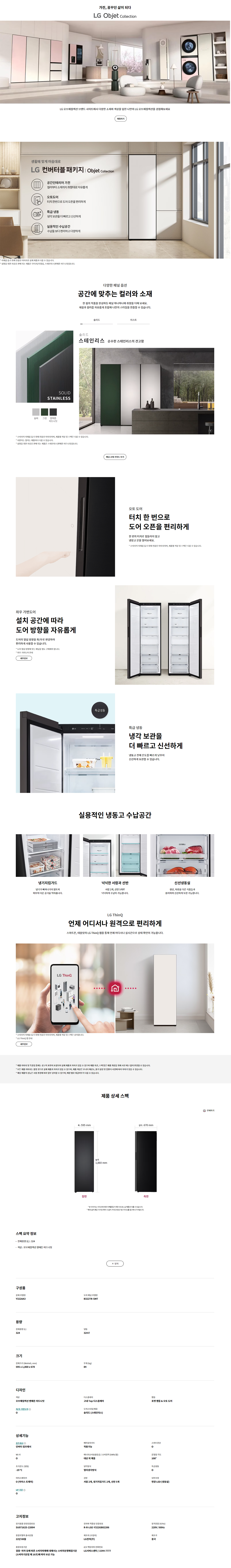 LG전자 컨버터블 오토도어 우열림 우버튼 324L 냉동고 이미지 2