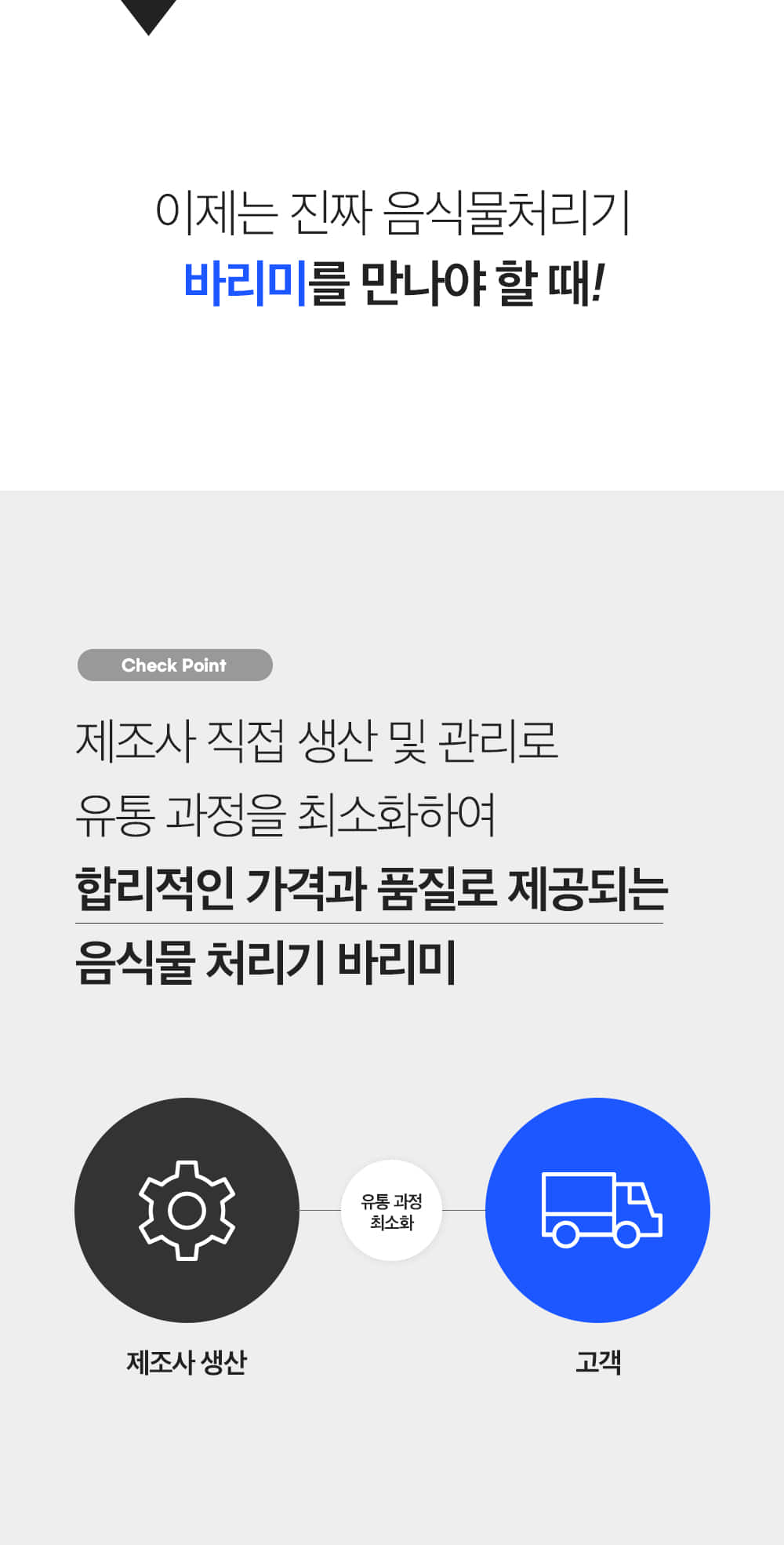지엘플러스 분쇄형 바리미 음식물처리기 이미지 3