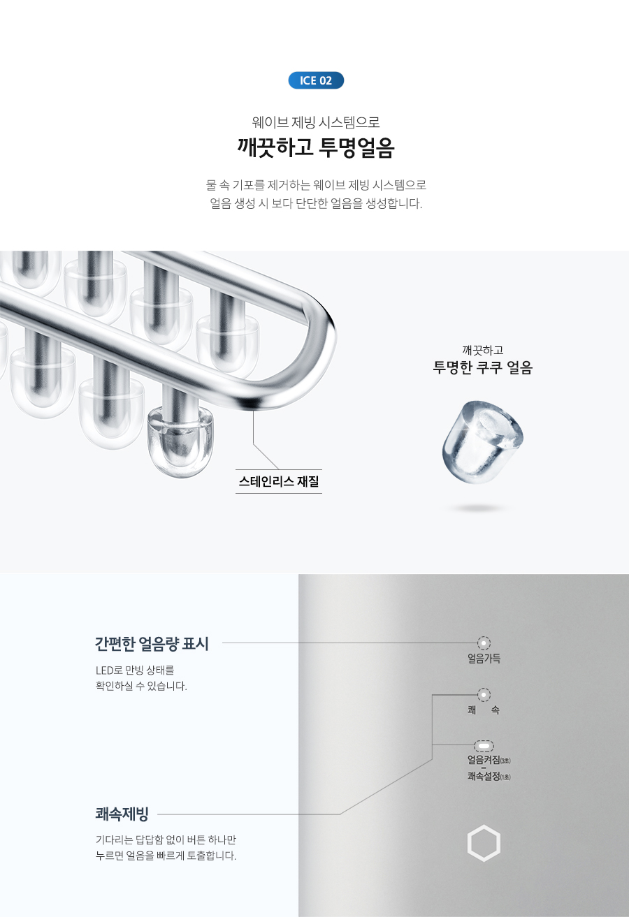 쿠쿠 인앤아웃 아이스 10s 얼음냉온정수기 (4개월 방문관리) 이미지 7