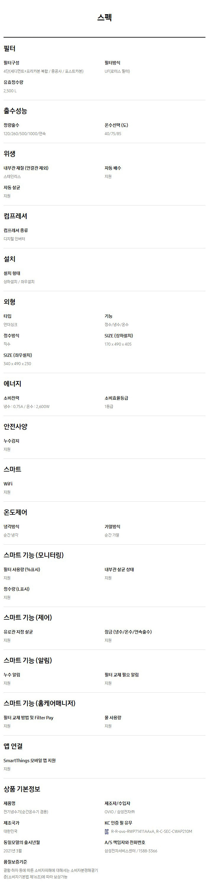 삼성전자 비스포크 트윈파우셋 냉정수기 (메인+서브) 이미지 3
