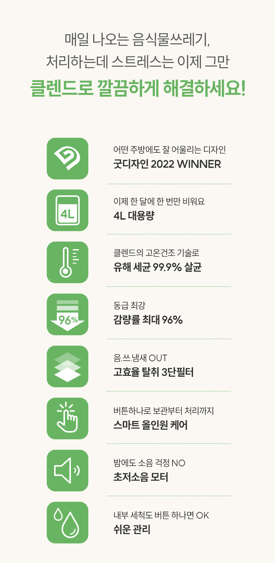 해피콜 대용량 분쇄식 4L 클렌드 음식물처리기 이미지 6