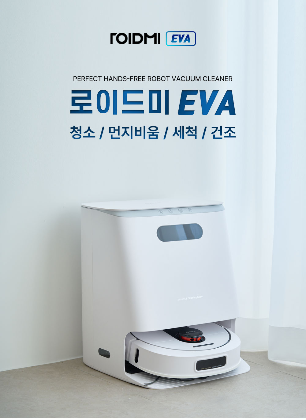 로이드미 EVA 올인원 로봇청소기 이미지 3
