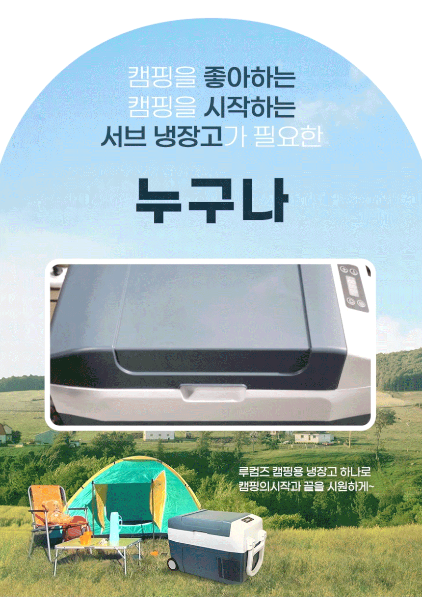루컴즈 50L 220V어댑터 차량시거잭 분리형바스켓 차량용 이동식 캠핑용 냉장고 이미지 5