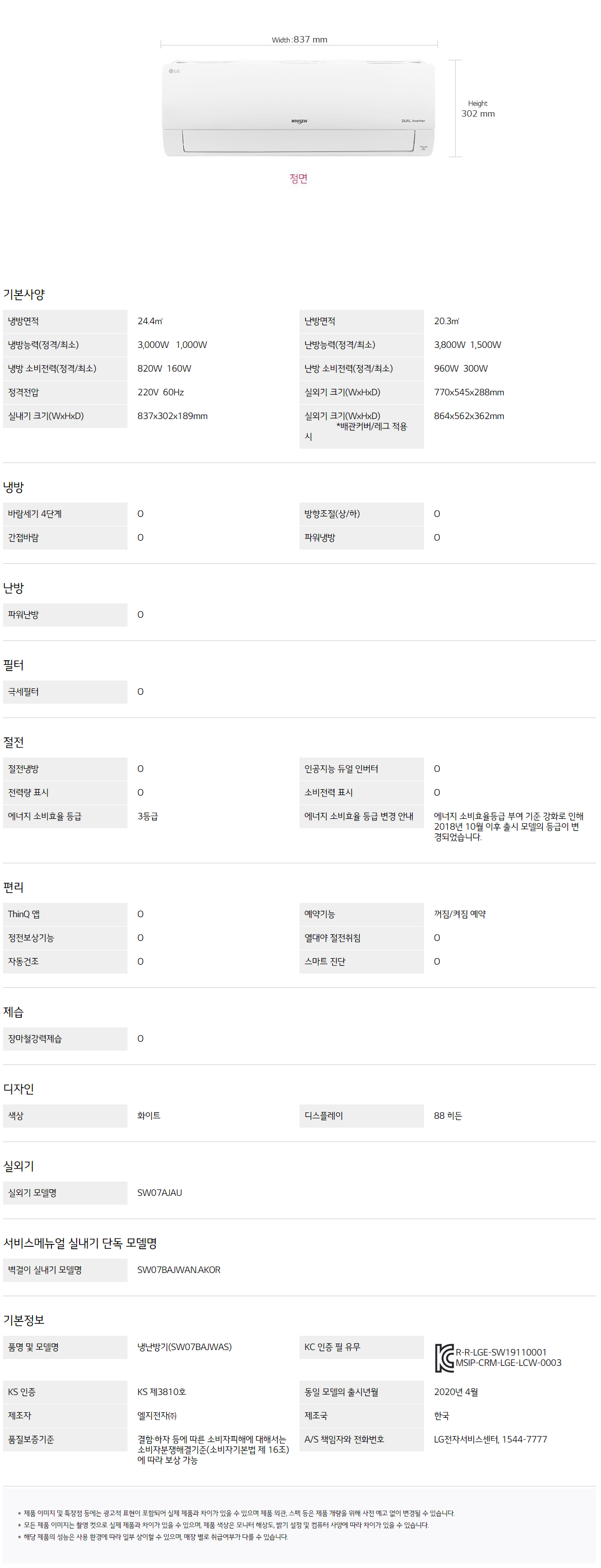 LG전자 휘센 벽걸이 7평형 냉난방기 이미지 3