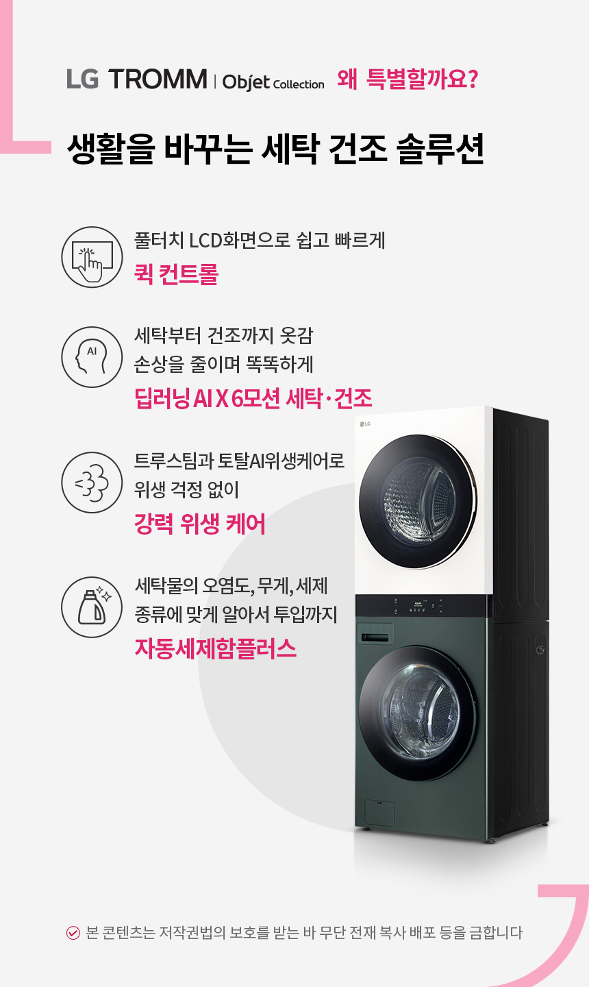 LG전자 트롬 세탁 25kg + 건조 21kg 워시타워 이미지 2