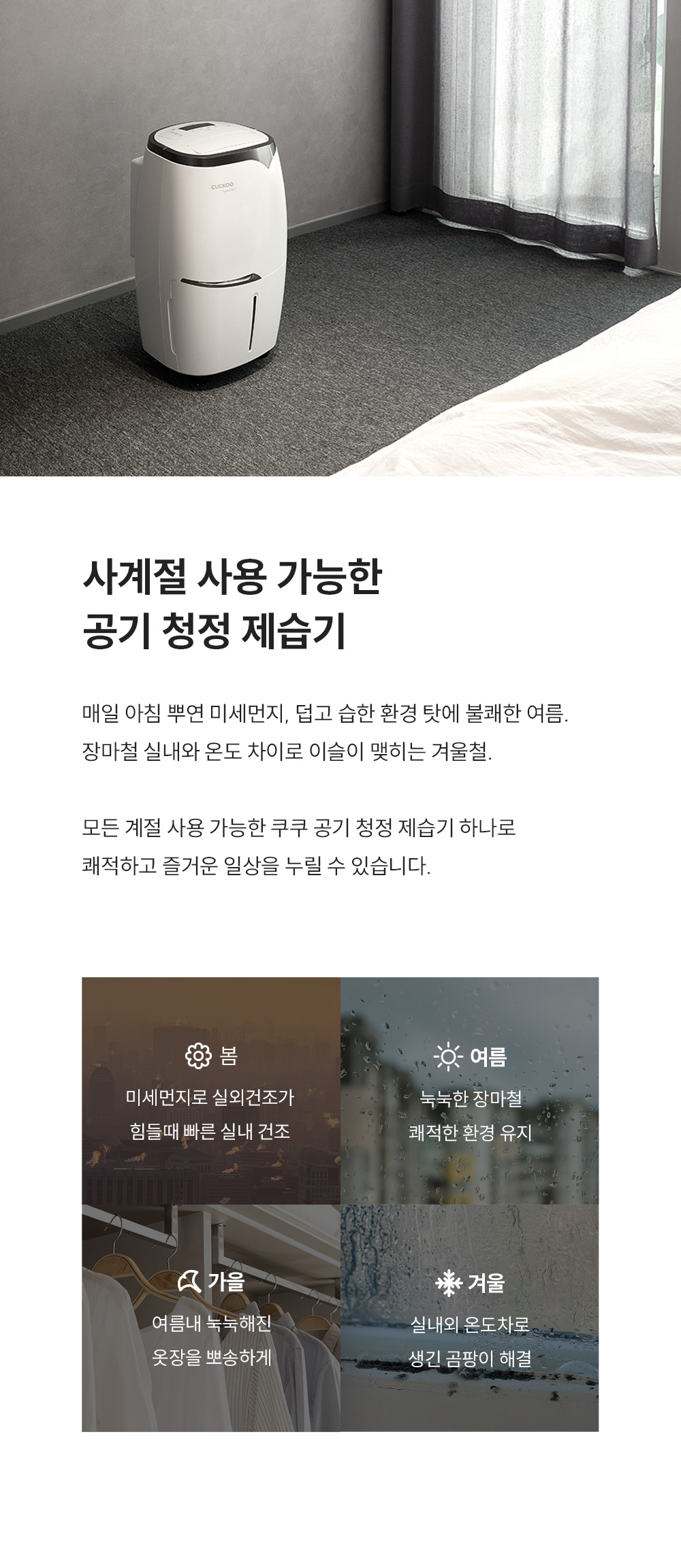 쿠쿠 인스퓨어 공기 청정 제습기 (4개월 방문관리) 이미지 3