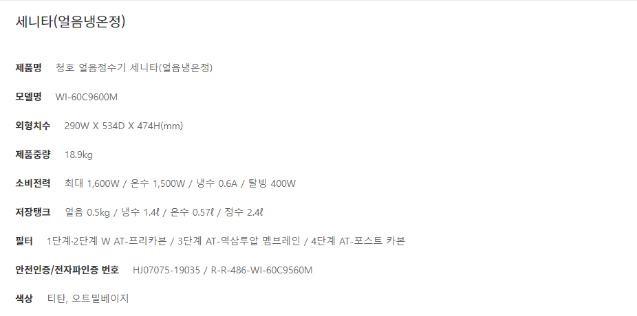 청호나이스 세니타 SANITA 얼음 냉온정수기 (2개월 방문관리) 티탄 이미지 3