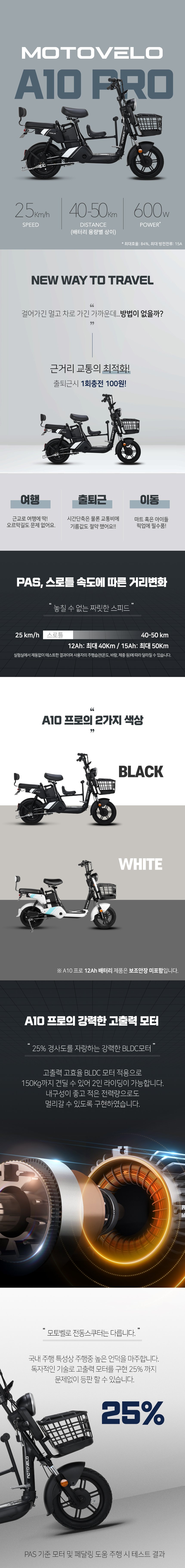 모토벨로 A10 프로 15Ah 전동스쿠터 이미지 2