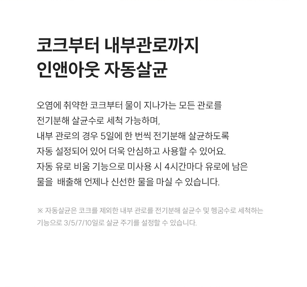 쿠쿠 STEAM 100 빌트인 정수기 (셀프관리) 이미지 7