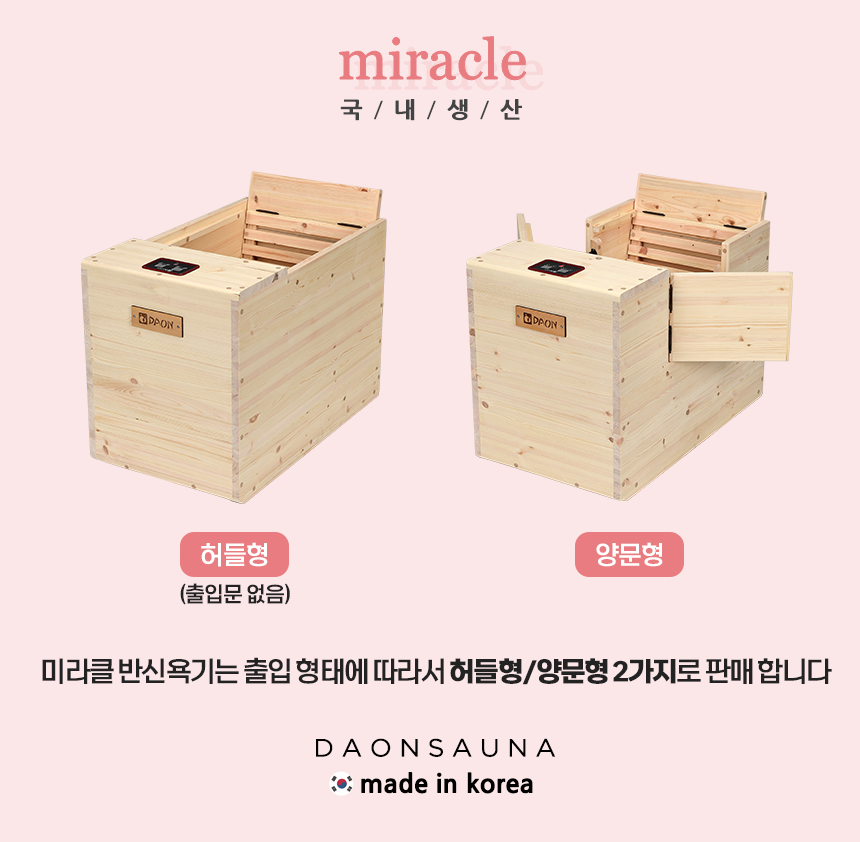 다온 사우나 어메이징 미라클 반신욕기 이미지 4