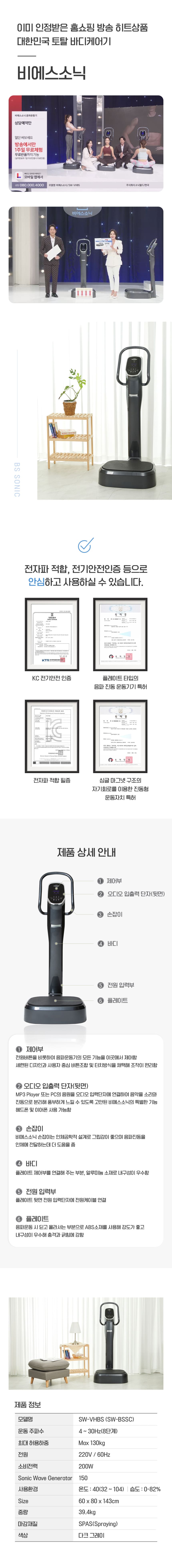 비에스소닉 음파운동기 이미지 3