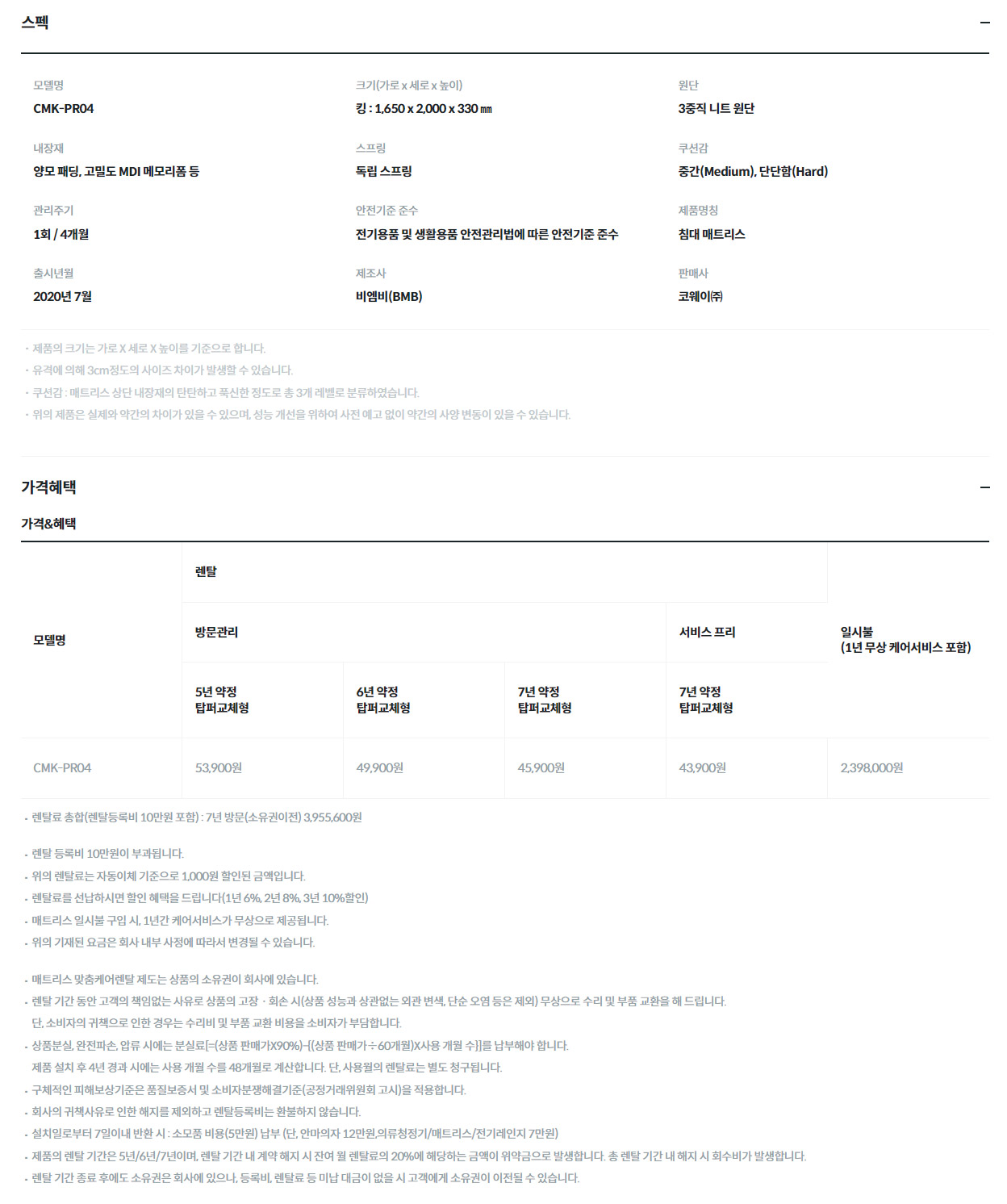 코웨이 탑퍼교체 하이브리드4 매트리스 (K) 이미지 3