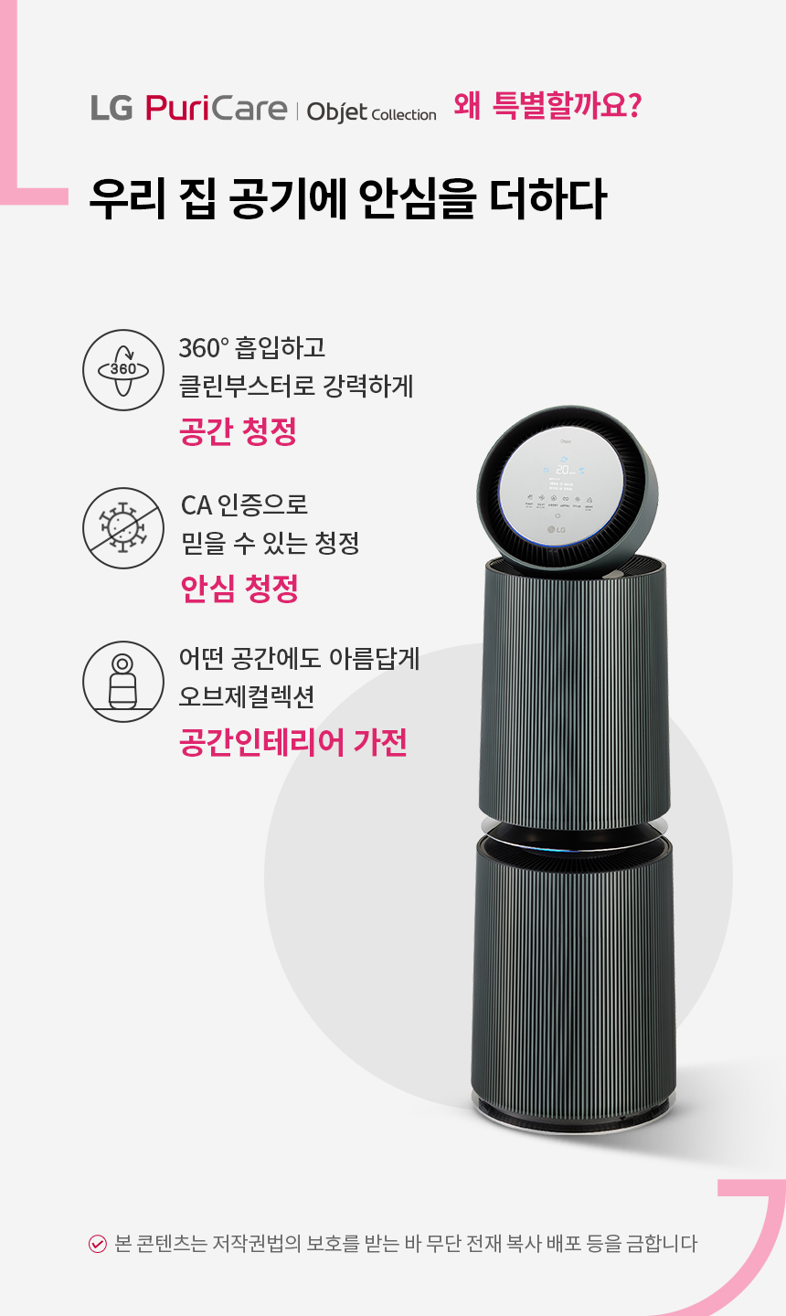 LG전자 퓨리케어 360˚ 오브제컬렉션 30평형 공기청정기 (3개월 방문관리) 이미지 2