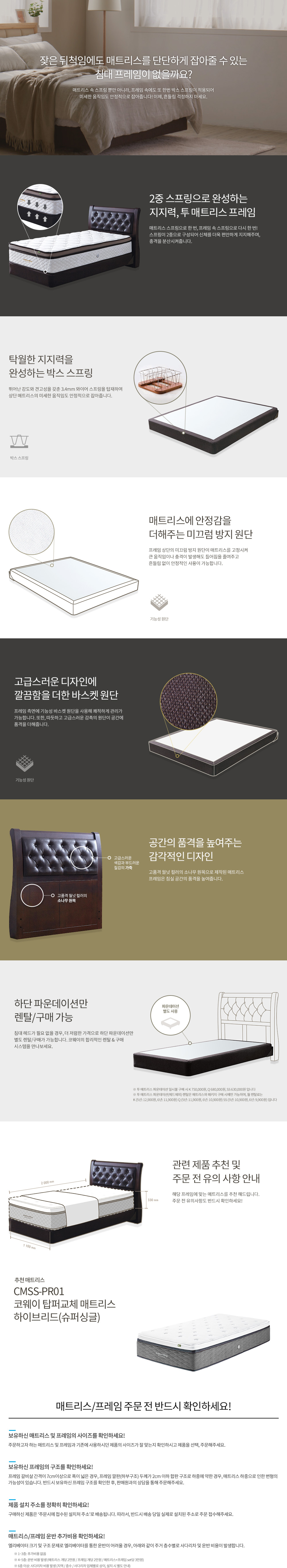 코웨이 투매트리스 프레임 (SS) 이미지 2