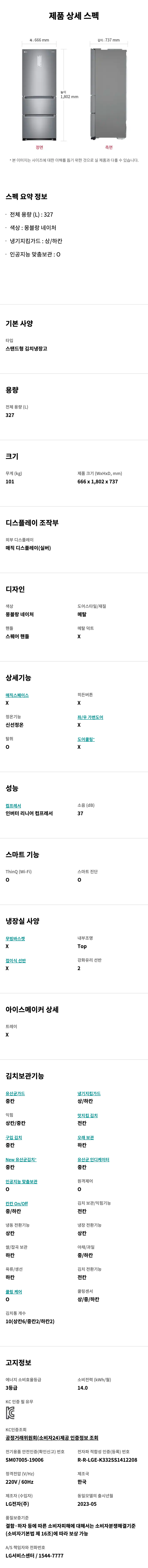 LG전자 디오스 327L 김치톡톡 김치냉장고 이미지 3