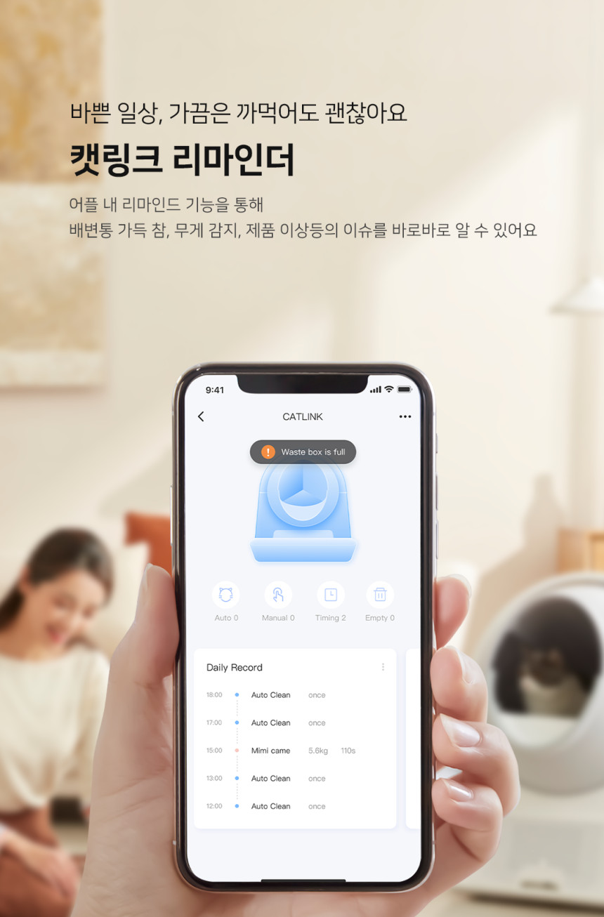 캣링크 스탠다드 CATLINK STANDARD 전자동 고양이 화장실 와이파이모델 고양이 구별 전용 어플 자동화장실 이미지 6
