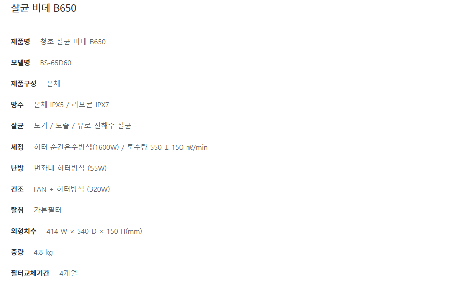 청호나이스 B650 살균 비데 (4개월 방문관리) 이미지 3