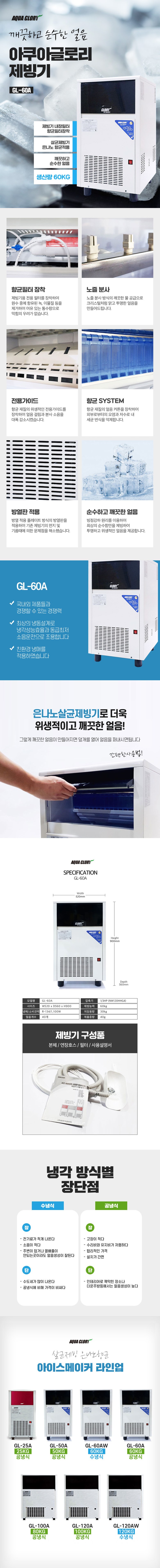 아쿠아 글로리 60KG 제빙기 이미지 2