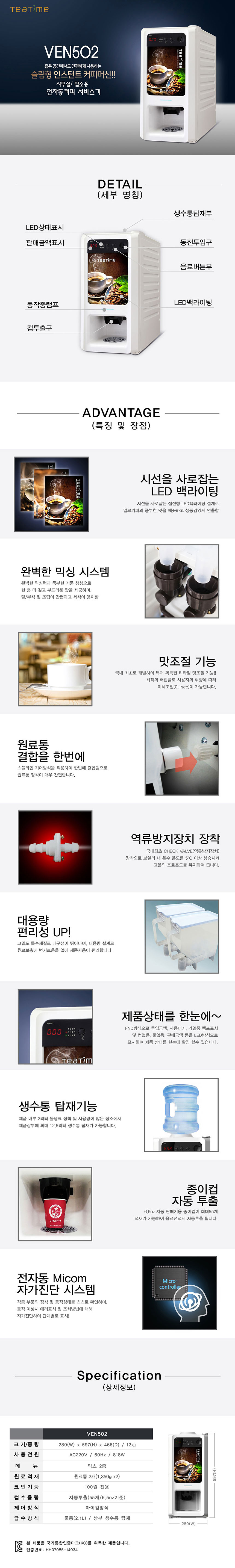 동구전자 믹스 2종 커피 자판기 이미지 2