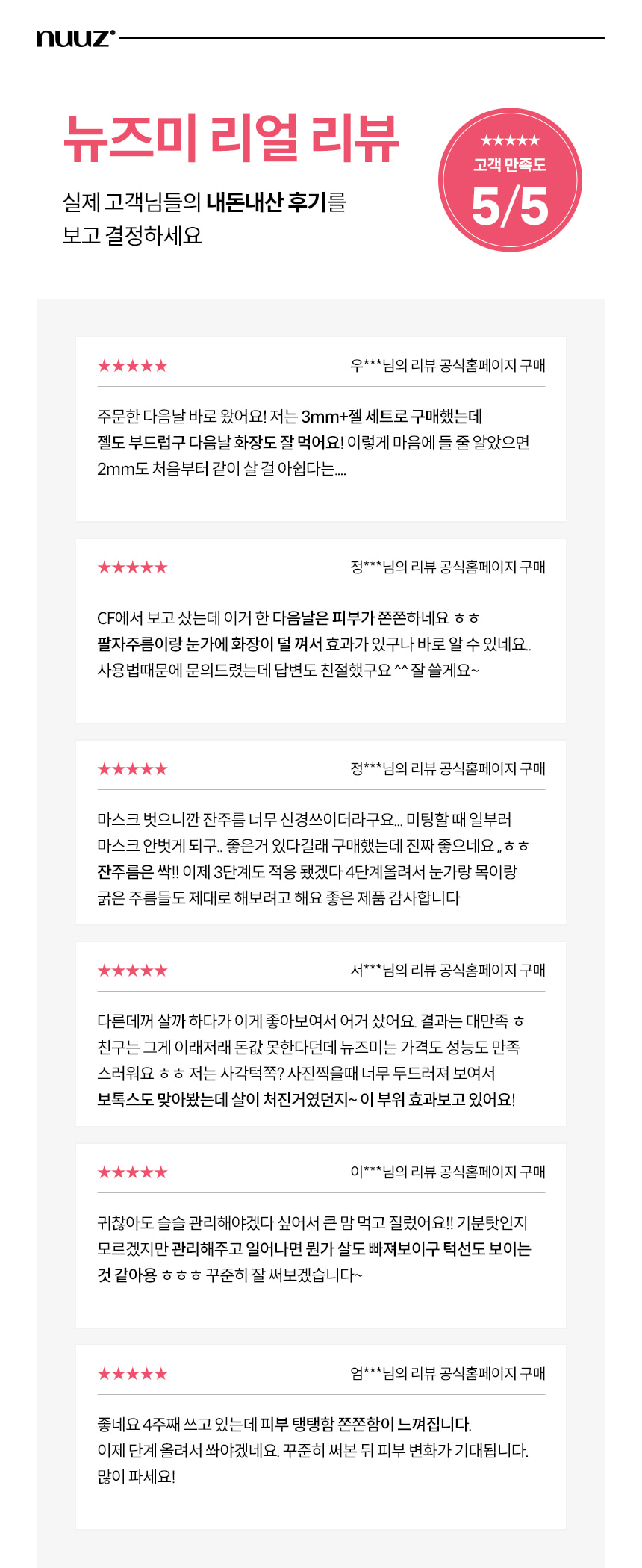 뉴즈미 한지민 nuuz me 뷰티디바이스 탄력샷기기 이미지 3