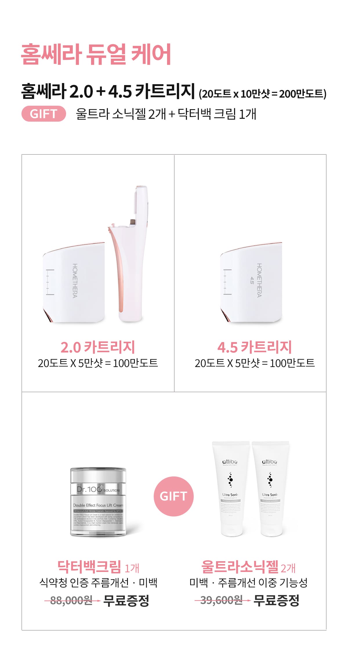 아띠베뷰티 홈쎄라 듀얼케어 뷰티디바이스 (10만샷 200만도트) 이미지 6