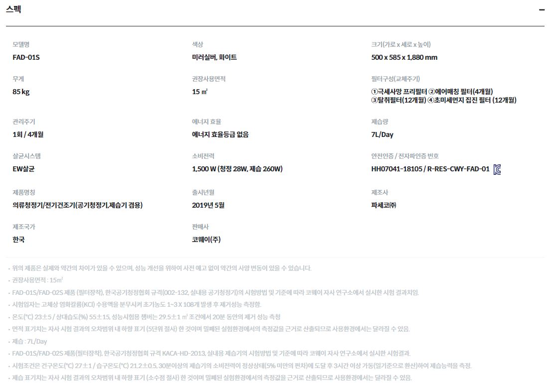 코웨이 사계절 더블케어 고급형 의류청정기 (셀프관리) 이미지 3
