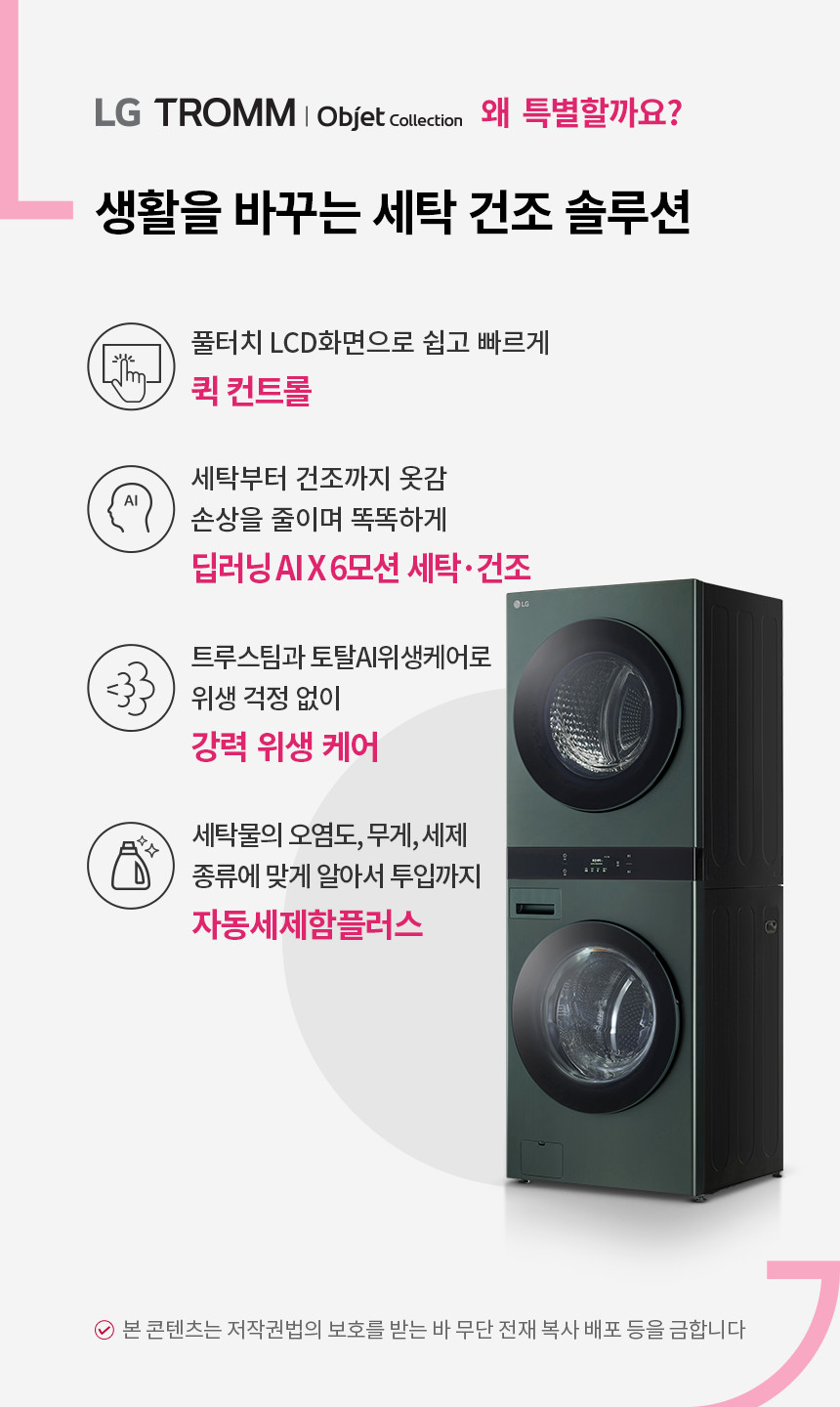 LG전자 트롬 세탁 25kg + 건조 21kg 워시타워 이미지 2
